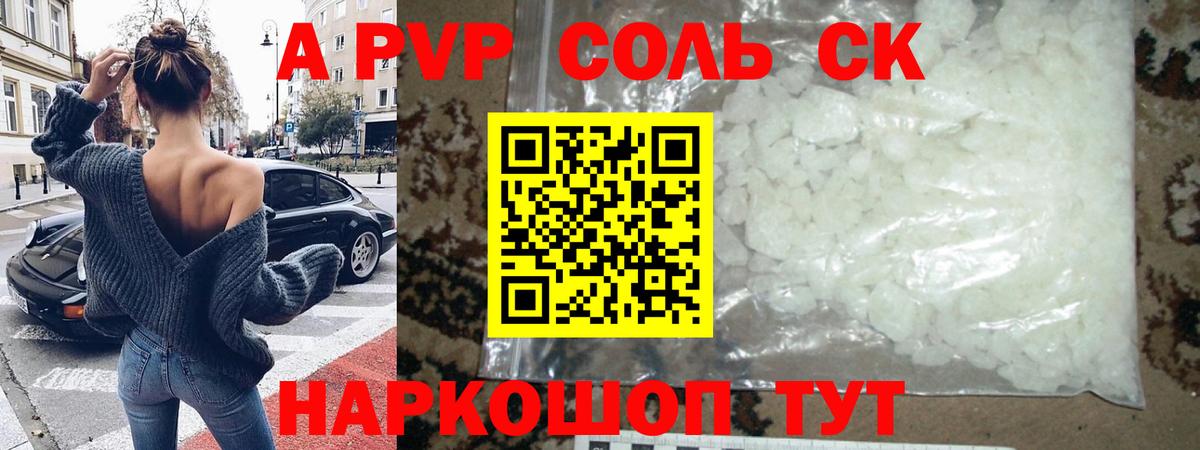 Альфа ПВП Соль  Вход с VPN  A-PVP СК  Усть-Джегута  APVP Crystall 