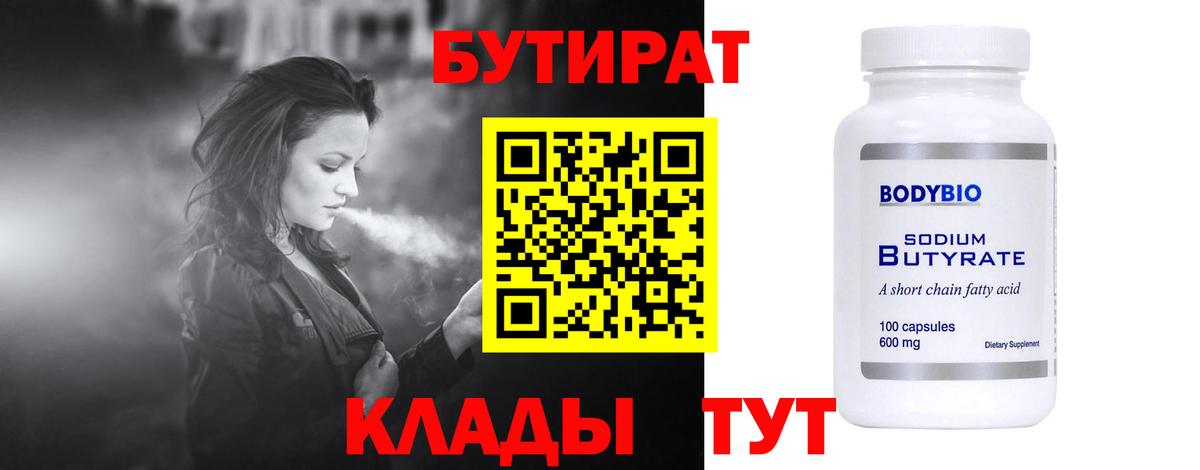Усть-Джегута  БУТИРАТ  Вход с VPN  БУТИРАТ GHB 