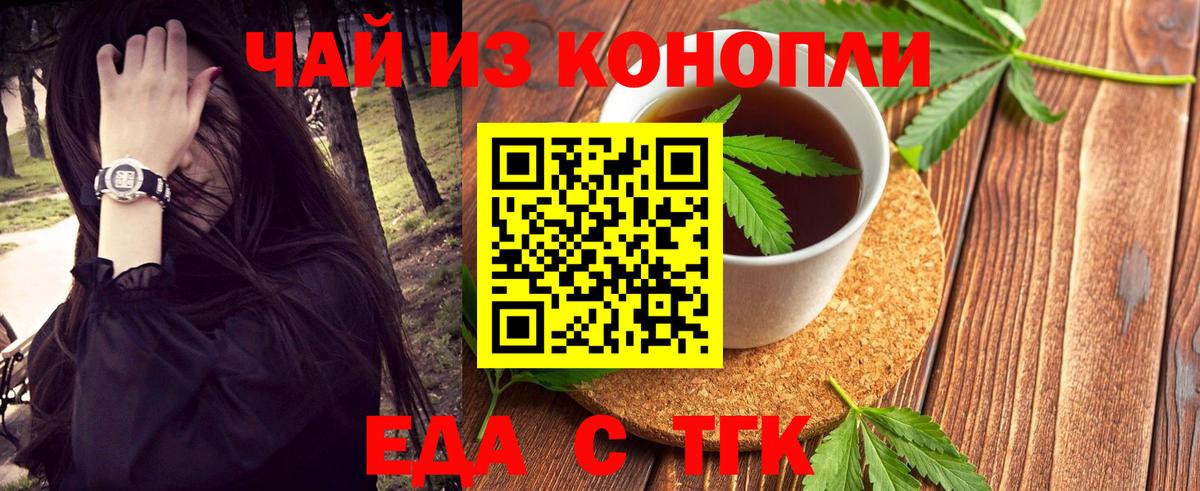 Еда ТГК конопля  Вход с VPN  Усть-Джегута 