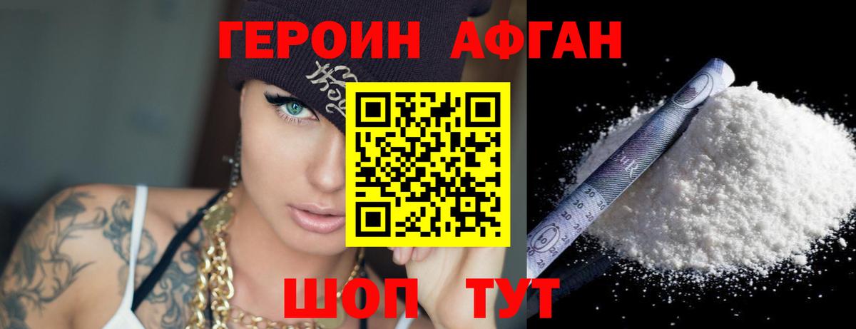 ГЕРОИН Афган Усть-Джегута