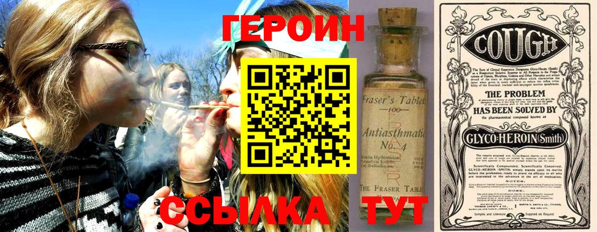 Героин  Вход с VPN  Усть-Джегута  Героин Heroin 
