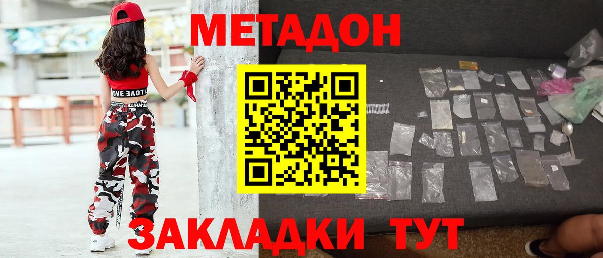 МЕТАДОН белоснежный Усть-Джегута
