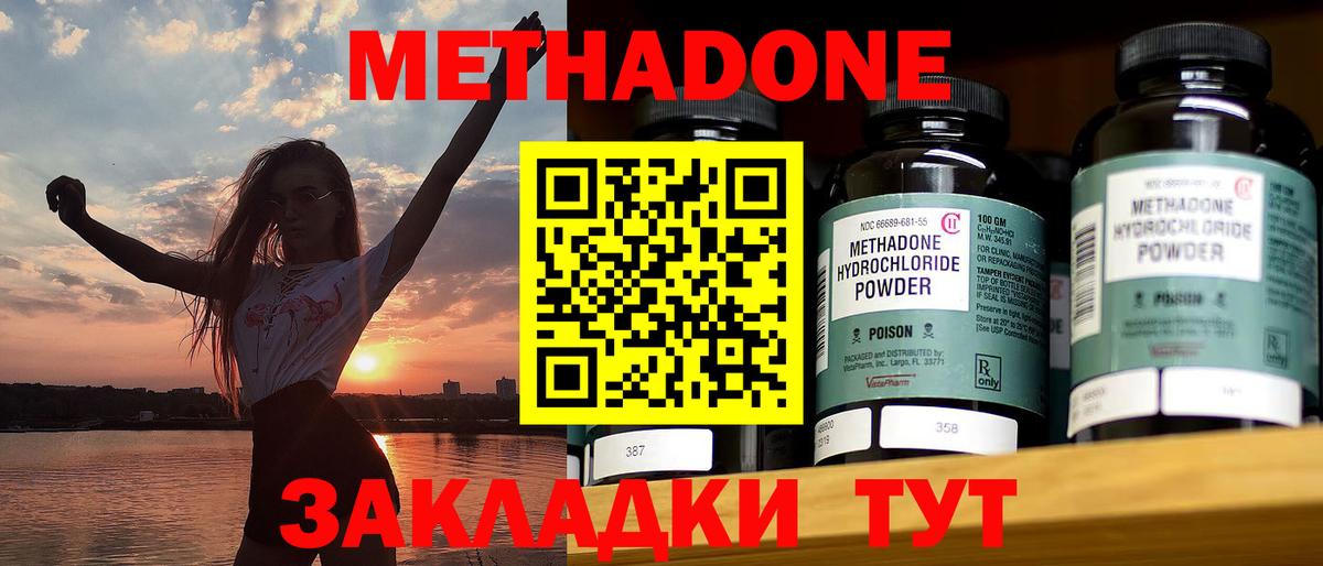 МЕТАДОН methadone  Вход с VPN  Усть-Джегута  Метадон кристалл 