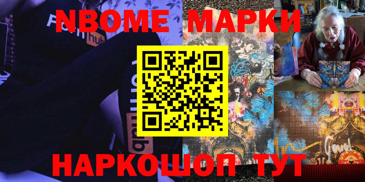 Марки 25I-NBOMe 1,8мг  Вход с VPN  Усть-Джегута  Марки 25I-NBOMe 1,8мг 
