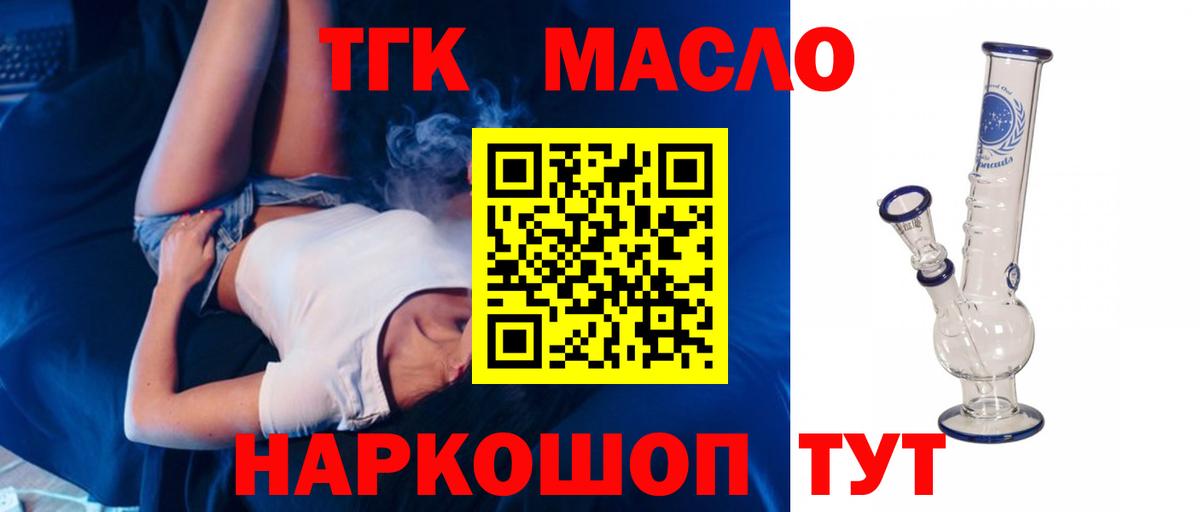 ТГК Wax  Дистиллят ТГК гашишное масло  наркотики  Вход с VPN  Усть-Джегута 